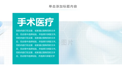 简约大气医疗手术室护理讲课动态PPT模板