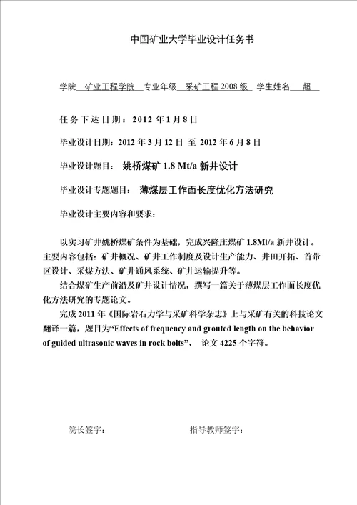 姚桥煤矿.Mta新井设计薄煤层工作面长度优化方法研究