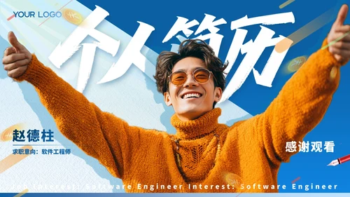 蓝色商务风求职个人简介ppt模板