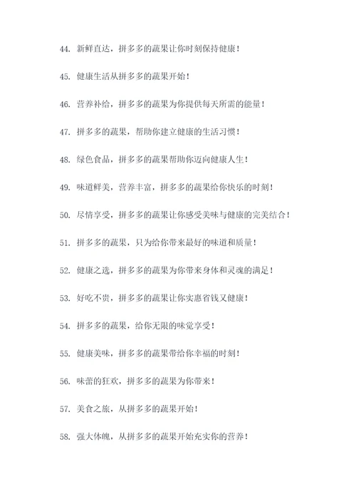 拼多多卖蔬果广告语大全