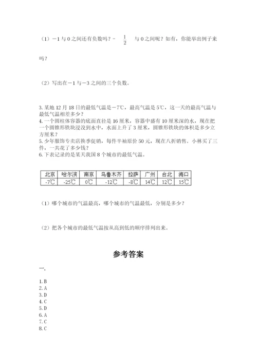 最新北师大版小升初数学模拟试卷及答案【名校卷】.docx