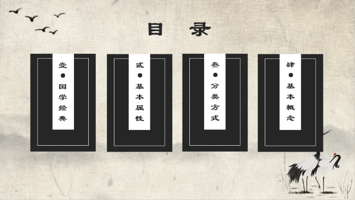 中国水墨风教学课件通用PPT模板