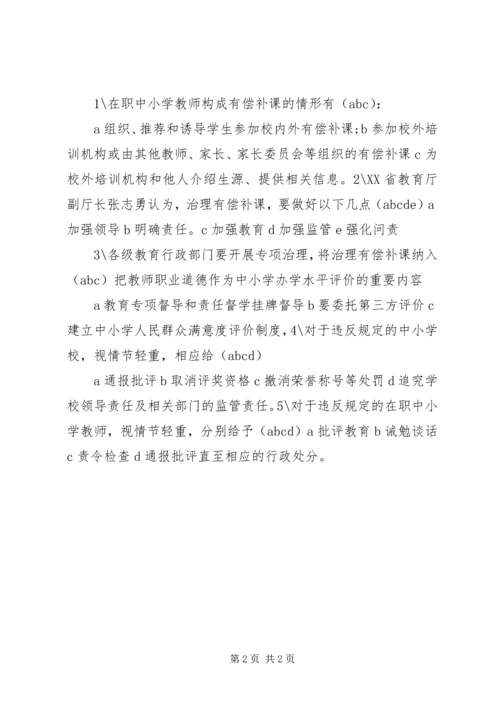 学校和在职中小学教师有偿补课的规定》心得体会 (5).docx