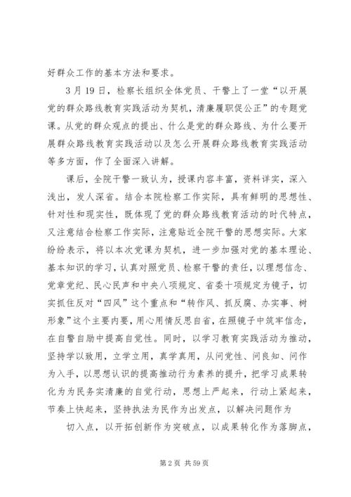 检察机关开展党的群众路线教育实践活动.docx