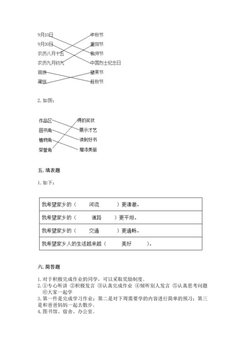 部编版二年级上册道德与法治 期末测试卷带答案（预热题）.docx