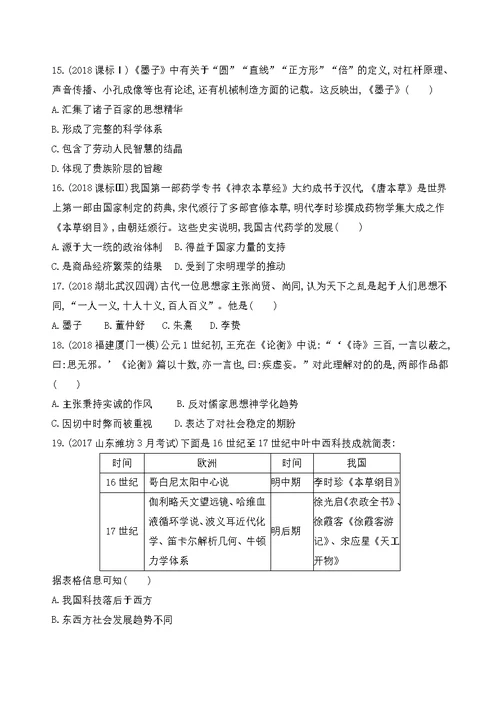 高考历史二轮高频考点第3练古代中国思想、科技、文学、艺术含解析