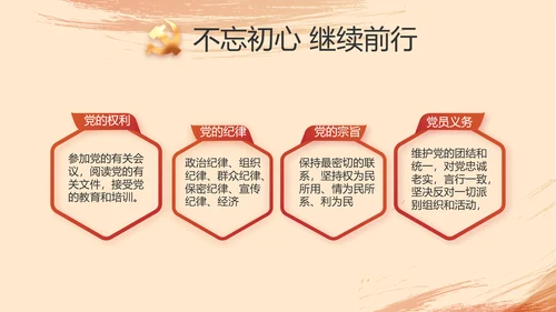 光辉历程党史学习党史专题讲座PPT