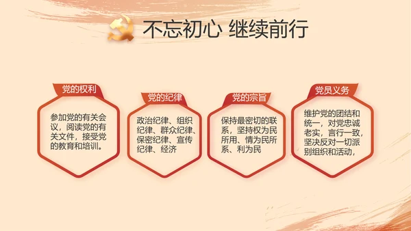 光辉历程党史学习党史专题讲座PPT