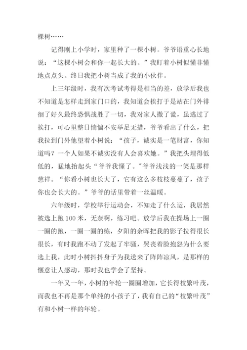 以年轮为题的作文.docx