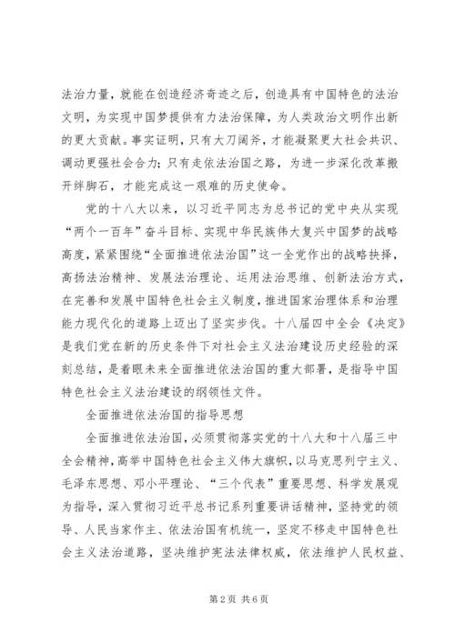 学习十八届四中全会心得体会 (10).docx