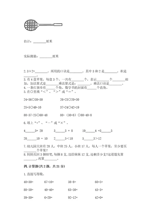 小学数学试卷二年级上册期中测试卷完整版