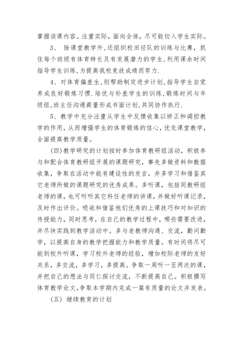高三体育教学工作计划 高三体育教学工作计划上学期(十五篇).docx