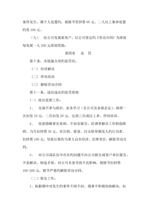 保安工作服务专题方案.docx