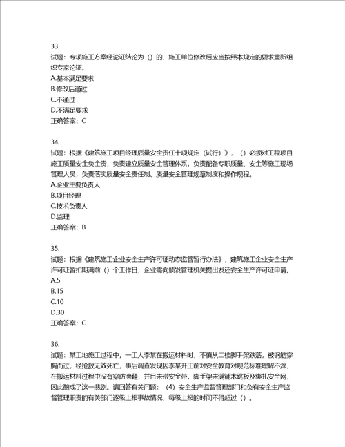 2022年广东省建筑施工企业专职安全生产管理人员第三批参考题库第394期含答案