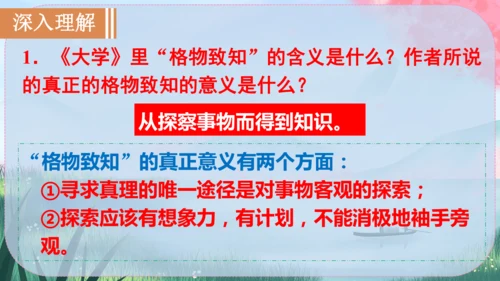 14《应有格物致知精神》课件