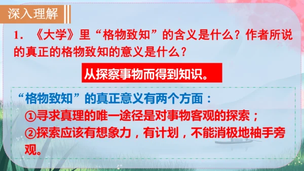 14《应有格物致知精神》课件