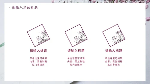 紫色鲜花清新教师节PPT模板