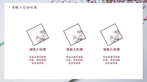紫色鲜花清新教师节PPT模板
