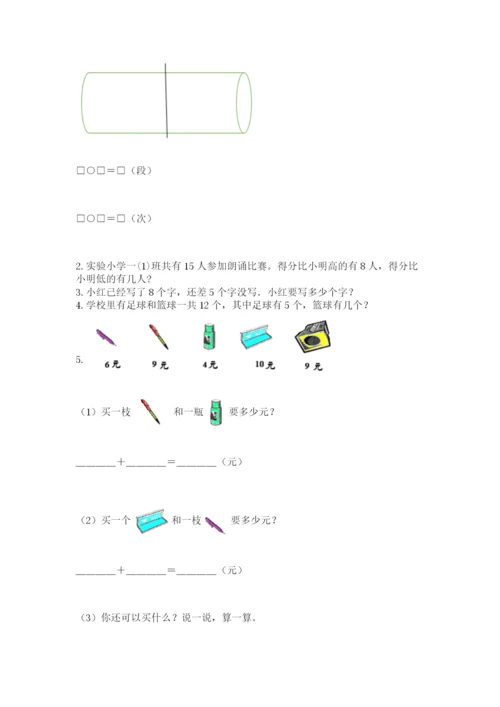小学数学试卷一年级上册数学期末测试卷（突破训练）.docx