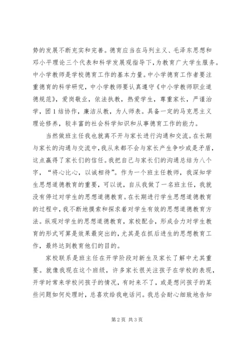 学习《传统文化德育实施德语刚要》心得体会.docx