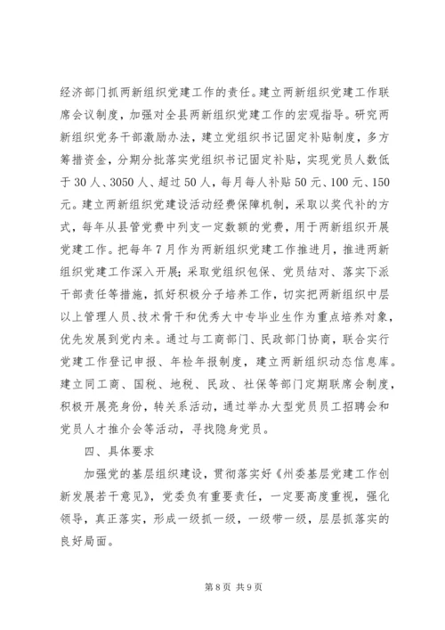 县委党的基层组织建设讲话 (2).docx