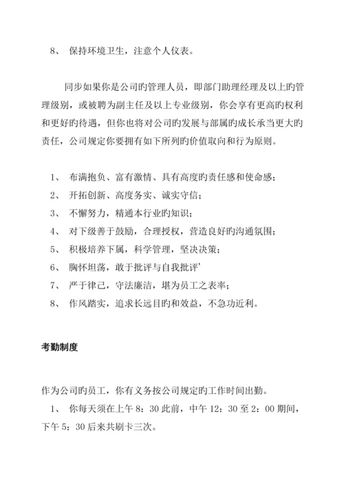 公司股份制作员工管理标准手册.docx