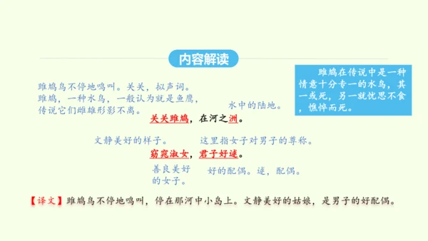 第12课  《诗经》二首 统编版语文八年级下册 同步精品课件