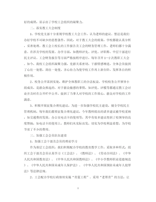 精编之小学工会工作总结范文2.docx