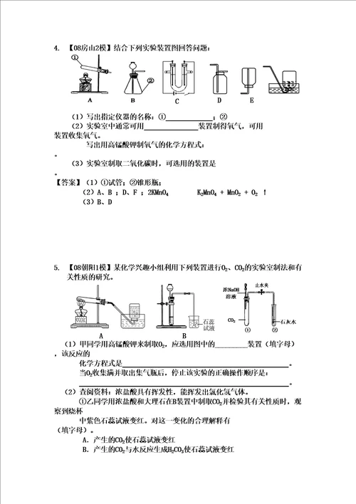 通用版备战中考第十模块实验