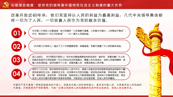 党的领导是中国特色社会主义最本质的特征