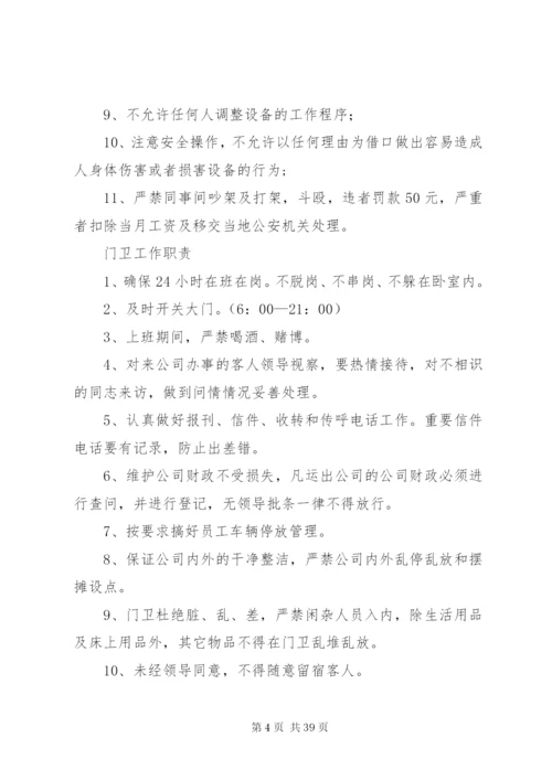 《车间管理规章制度》.docx