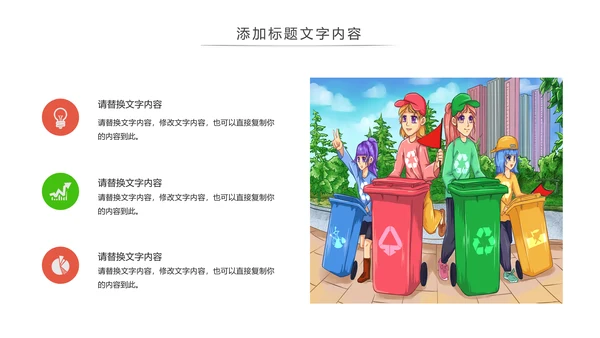 垃圾分类公益活动主题班会动态PPT模板