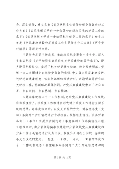 关于党风廉政建设交流发言稿范文【4篇】.docx