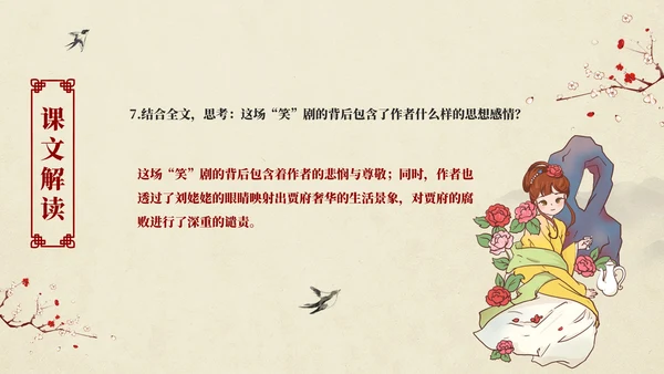 红楼梦之刘姥姥进大观园语文课件PPT模板