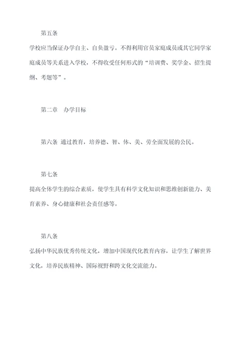 河南省中小学办学章程