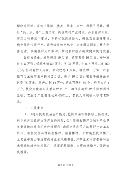 关于农业和农村工作指导意见范文.docx