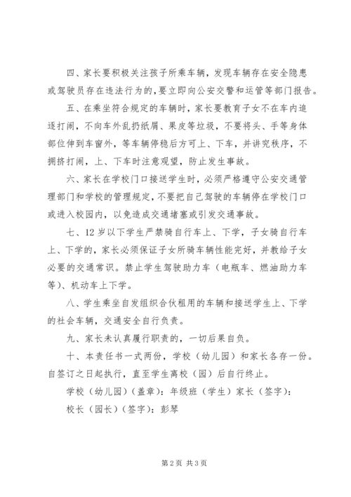 交通安全责任书_1.docx