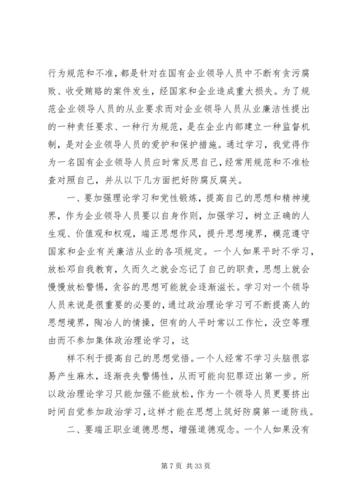 廉洁从业学习心得体会游圣强_1.docx