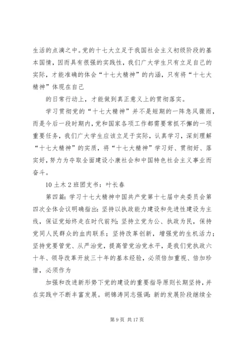 学习十七大精神.docx