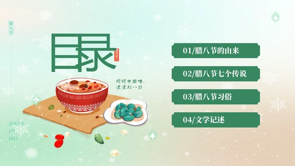 绿色弥散风中国传统节日腊八节介绍PPT