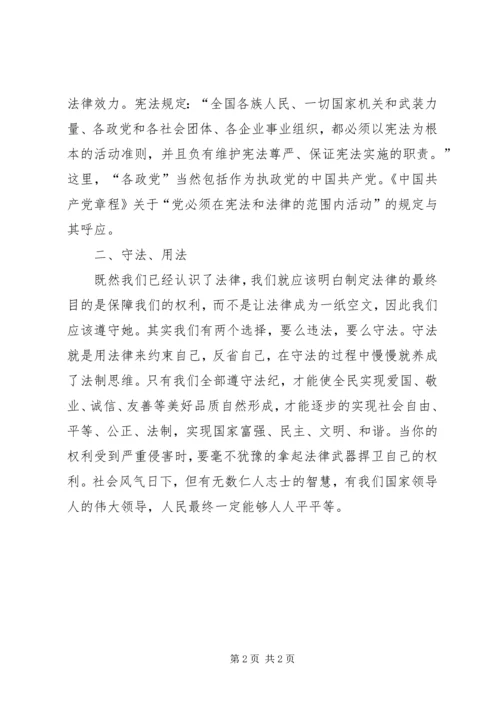 学习宪法的心得 (4).docx