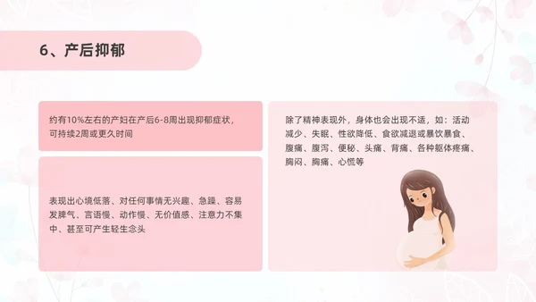 粉色插画风孕产期心理保健知识科普ppt模板健康科普