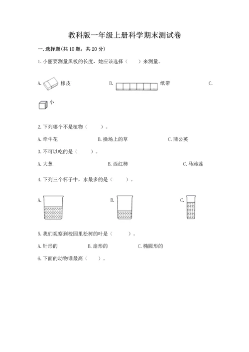 教科版一年级上册科学期末测试卷附答案下载.docx