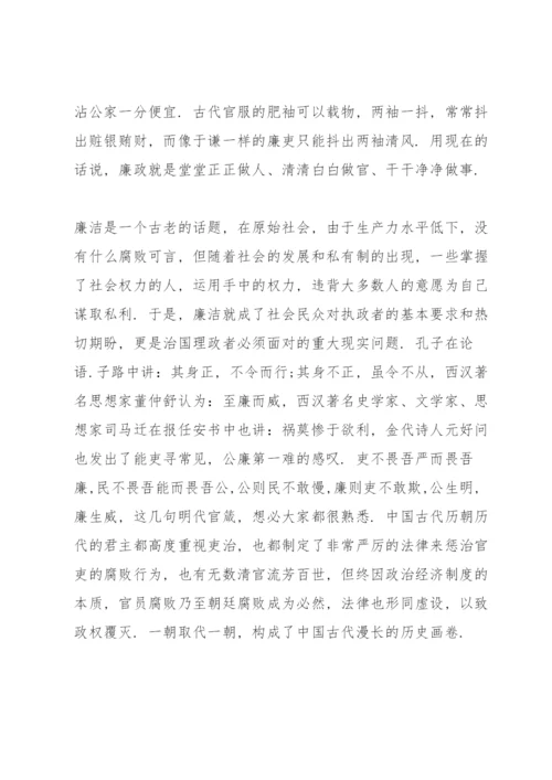 廉政党课讲稿六篇.docx