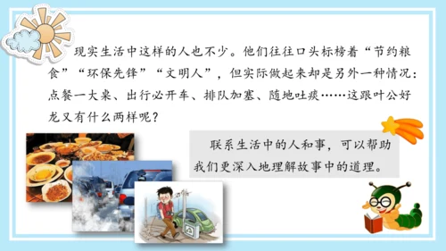 统编版三年级语文下册同步高效课堂系列《快乐读书吧：小故事大道理》（课件）