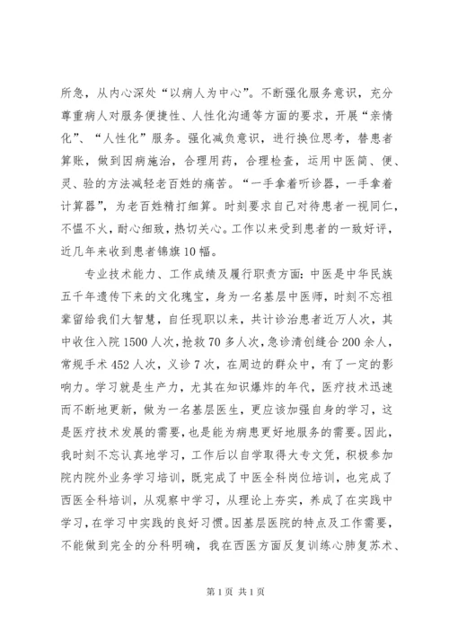 我的晋升副主任医师工作总结 (2).docx