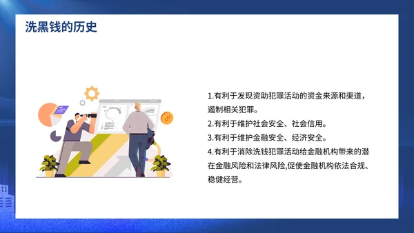打击洗黑钱知识培训通用PPT模板
