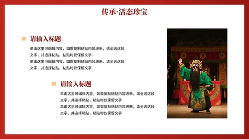 红色渐变中国风传统文化傩戏科普介绍PPT模板