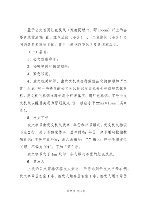 公文格式标准与应用五篇范文.docx