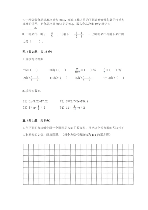 浙教版数学小升初模拟试卷及答案【典优】.docx
